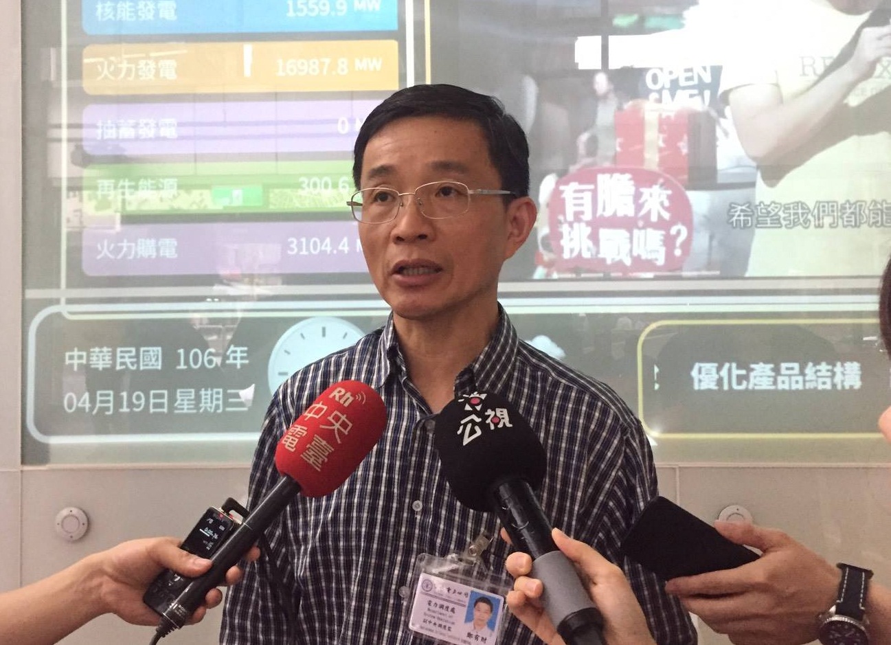 台電中央調度監。(資料照片/謝佳興 攝)