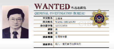 對於外傳拉法葉艦軍火商汪傳浦過世一事，經中華民國駐英代表處透過管道，英方證實汪傳浦已於1月20日於倫敦病逝。（檔案照片，取自刑事警察局官網）<br />(圖：中央社)