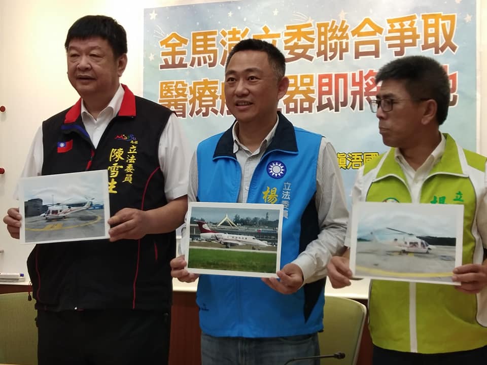 國民黨立委陳雪生(左)、楊鎮浯(中)和民進黨立委楊曜(右)聯合爭取，緊急醫療專機8月起進駐離島。(王韋婷攝)