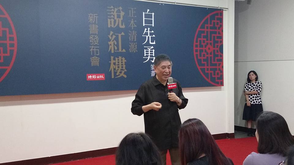 作家白先勇發表新書「正本清源說紅樓」。(陳國維 攝)
