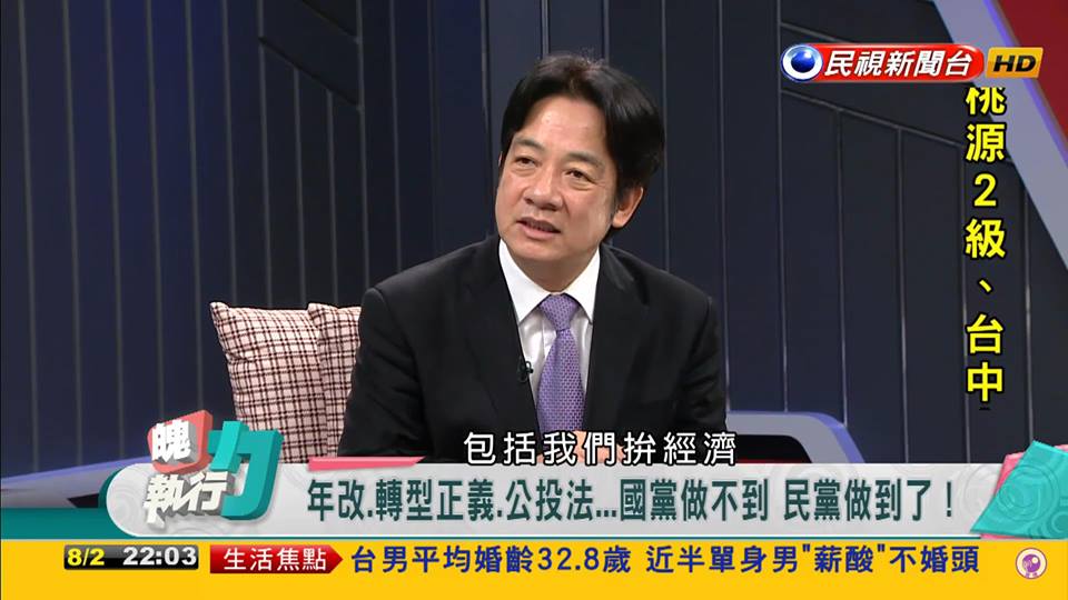 行政院長賴清德2日接受電視媒體專訪。(畫面擷取自民視線上直播頻道)