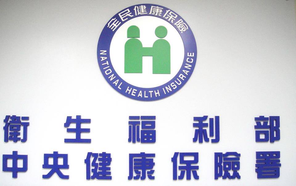 健保署強調，健保費補助是由各縣市政府主動審定，並將名單提交健保署，減免金額由縣市政府直接繳交給健保署，民眾不需自行申請。(Rti資料照)