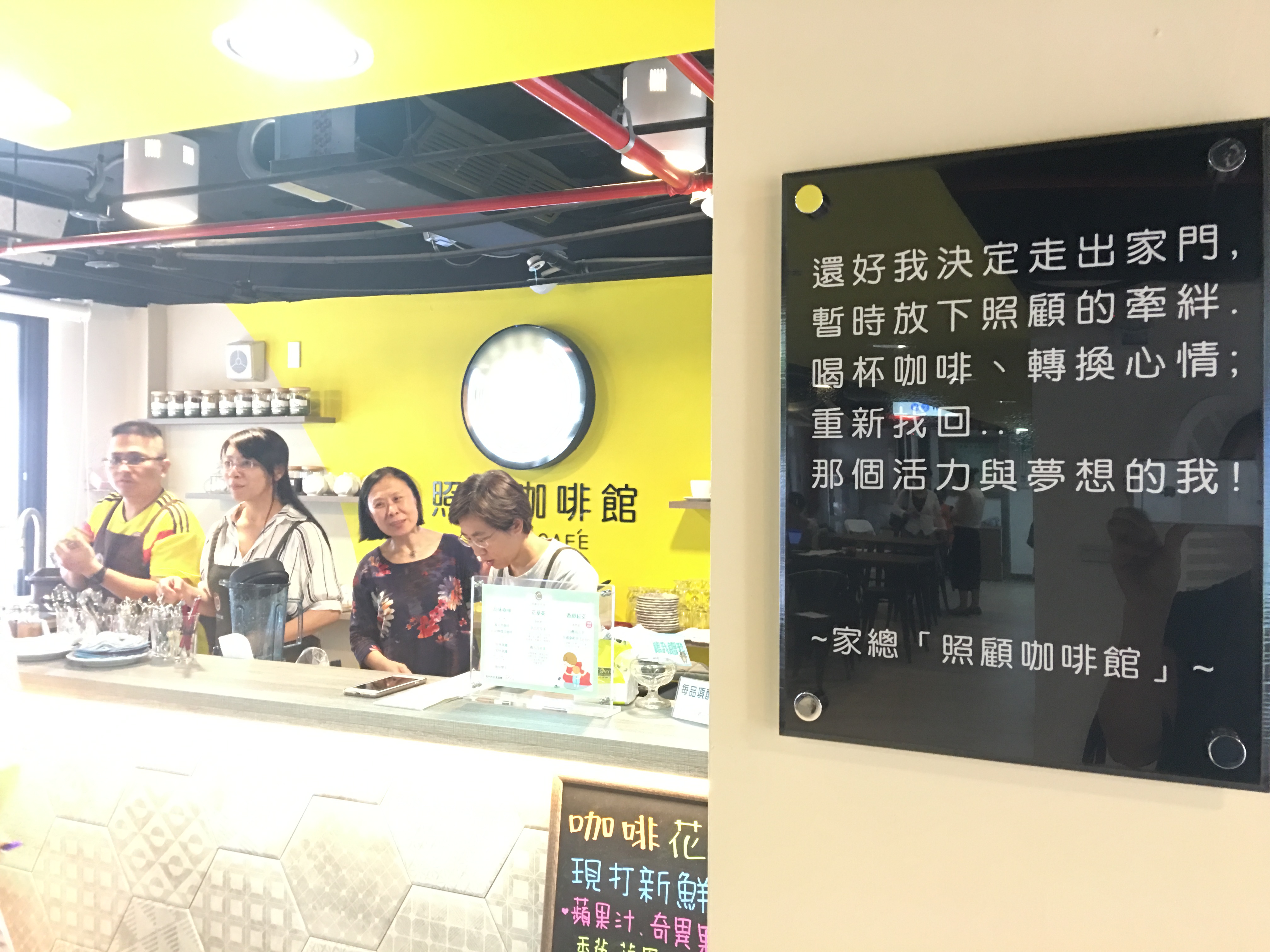 台北市復華長青多元服務中心內的「復華照顧咖啡館」是台灣首家結合日間照顧中心而設立的照顧咖啡館，裡頭蘊藏許多創意巧思！（詹婉如攝）