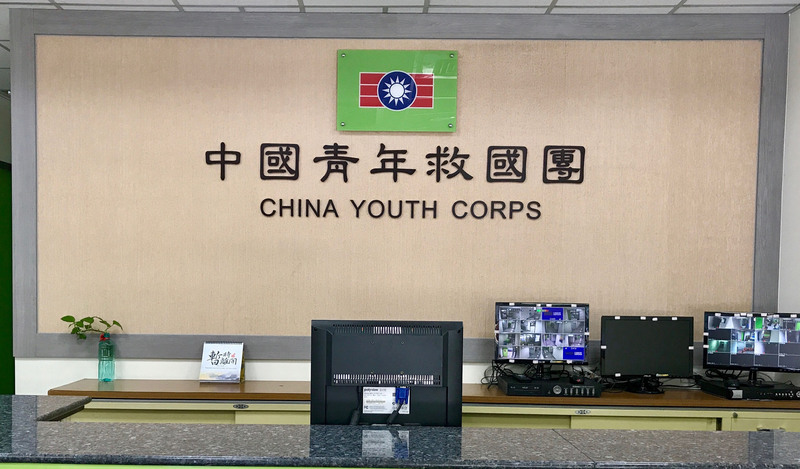 救國團將提「停止執行」聲請，呼籲法院停止執行黨產會沒收救國團財產的行政處分。(圖：中央社)