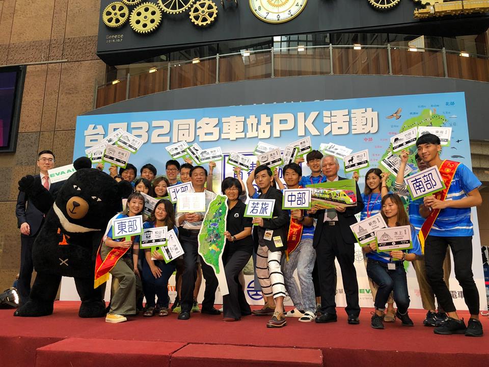 交通部觀光局推出「青春・若旅2018」活動，召募16位台灣及日本的大學生，從今天(24日)起，分組展開3天2夜的台日同名車站之旅。(吳琍君攝)