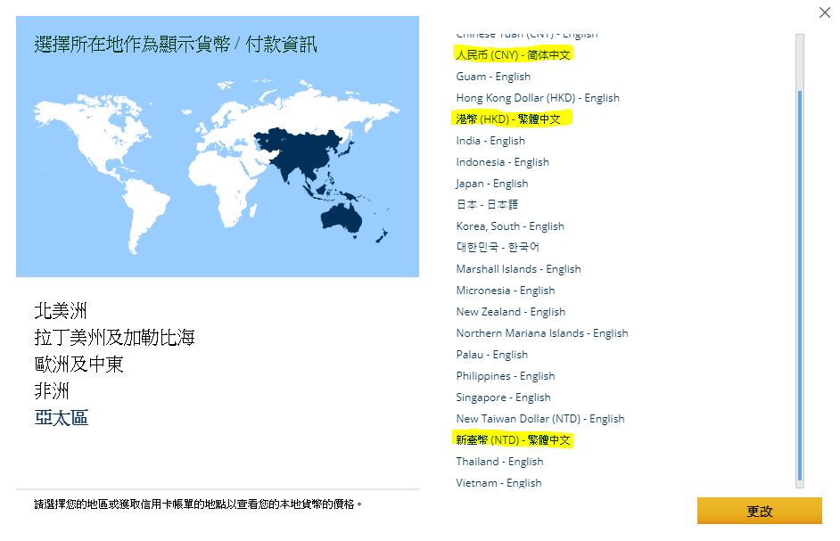 中國施壓各大航空公司更改網站上的台灣名稱，4家美航在最後期限作出部分修改，不過聯合航空最近另出奇招，將台灣、中國、香港改用「貨幣」作為地點標示，連國名也不標出「中國」了。（聯合航空官網）