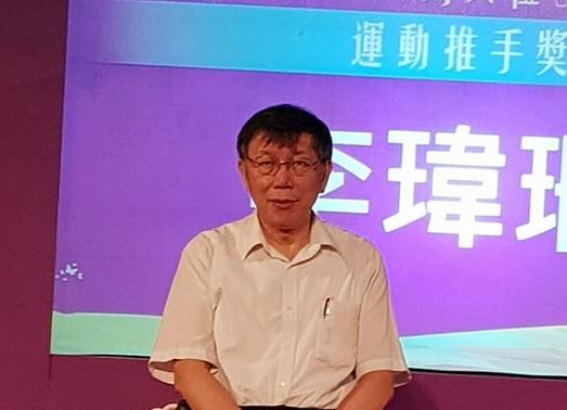 台北市長柯文哲13日出席台北市運動有功表揚典禮。(江昭倫 攝)