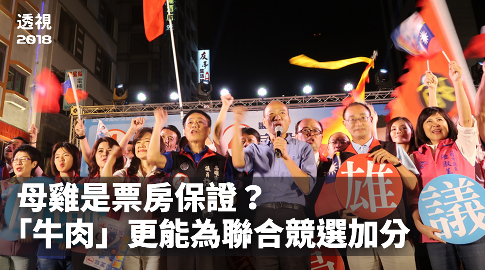 高雄市長參選人韓國瑜(前右3)及市議員參選人許崑源(前右4)封街造勢。(中央社資料照)