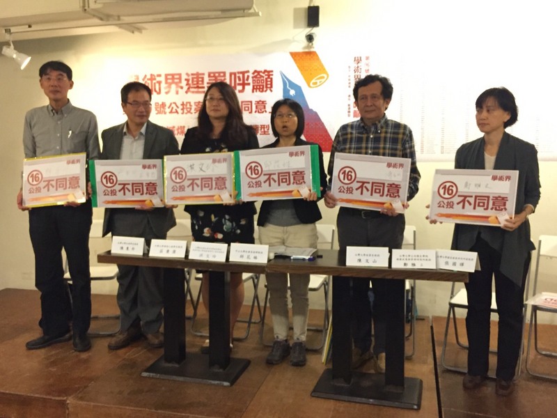 「堅定非核減煤、邁向能源轉型–學術界連署呼籲第16號公投案投不同意」記者會14日在台北舉行，多名參與連署的不同專業領域學者出席，提出反對「以核養綠」原因，共同強調學界主要訴求。(圖：中央社)