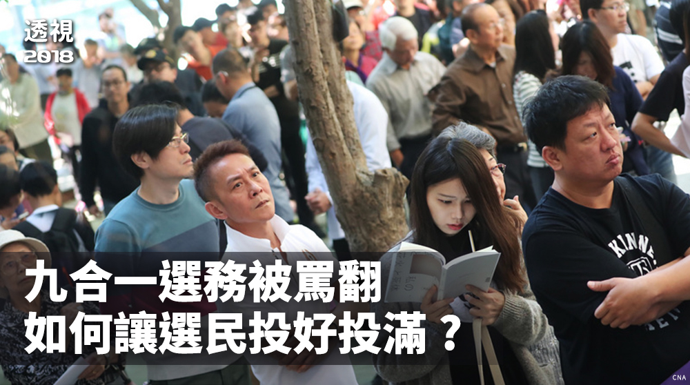 學者分析公投亂象的主因是成案到投票的時間太短，嚴重壓縮選務準備時程。(圖：中央社)