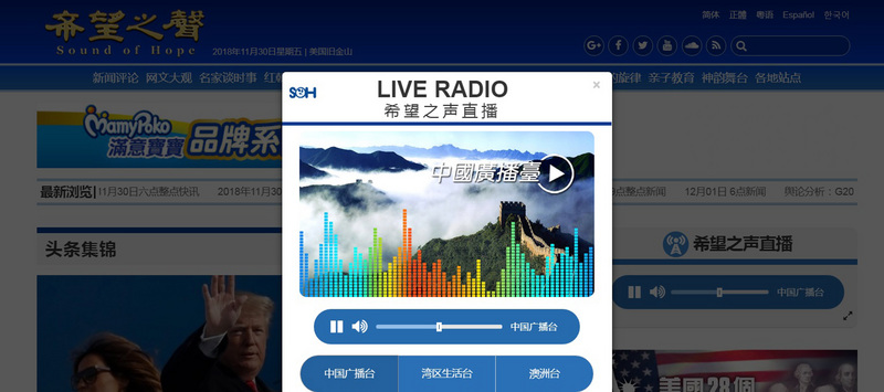 美媒11月30日報導，泰國警方最近拘捕當地台商蔣永新，並控以非法電信廣播的罪名。警方懷疑他協助地下電台對中國大陸進行廣播，希望之聲電台（圖）負責人則指蔣永新對電台廣播並不知情。（取自希望之聲網站）
