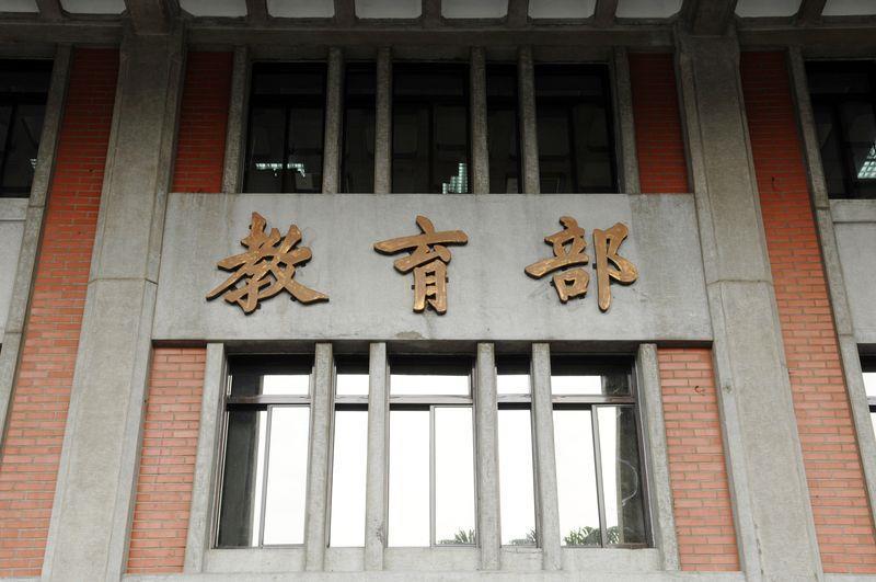 教育部（中央社檔案照片）