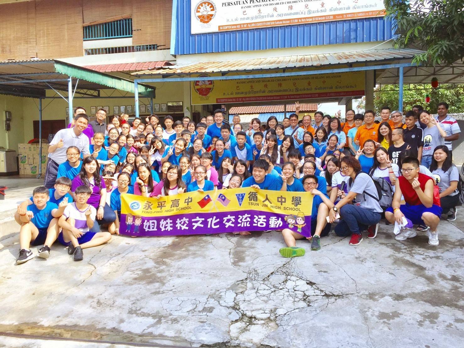 新北永平高中與吉隆坡循人中學締結姊妹校，每年都共同到巴生殘障院進行服務學習。(永平高中提供)