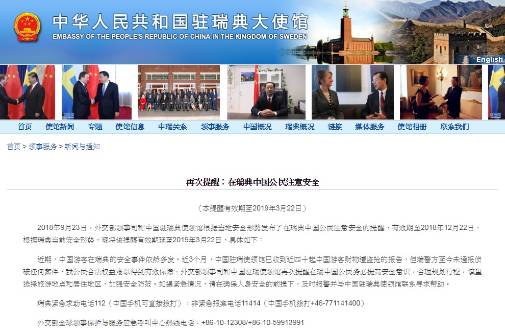 中國駐瑞典使館將旅遊安全提醒再延長3個月，延至2019年3月22日。(圖截自中國駐瑞典大使館官網)