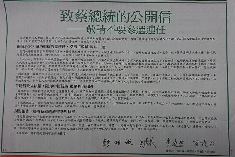李遠哲等4獨派大老，3日在報上具名刊登給蔡英文總統的公開信，要求蔡總統不要參與2020年總統選戰，放棄連任。 (圖:翻拍自自由時報))