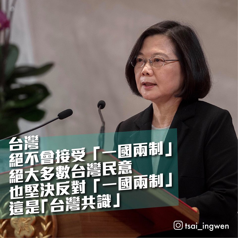 蔡總統回應習近平對台政策談話(蔡英文臉書)