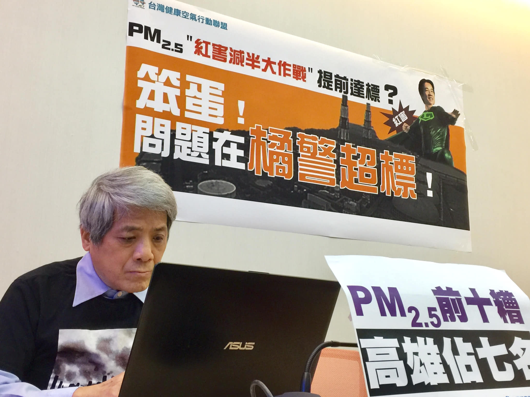 台灣健康空氣行動聯盟3日舉行記者會。（蕭照平攝）