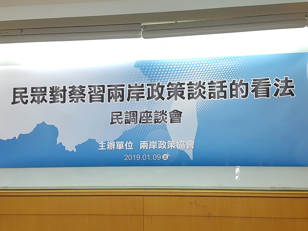 兩岸政策協會9日公布最新民調，8成受訪者反對「一國兩制」，且無論藍、綠傾向，大多數都不贊成「一國兩制」主張 (央廣記者王照坤 攝)