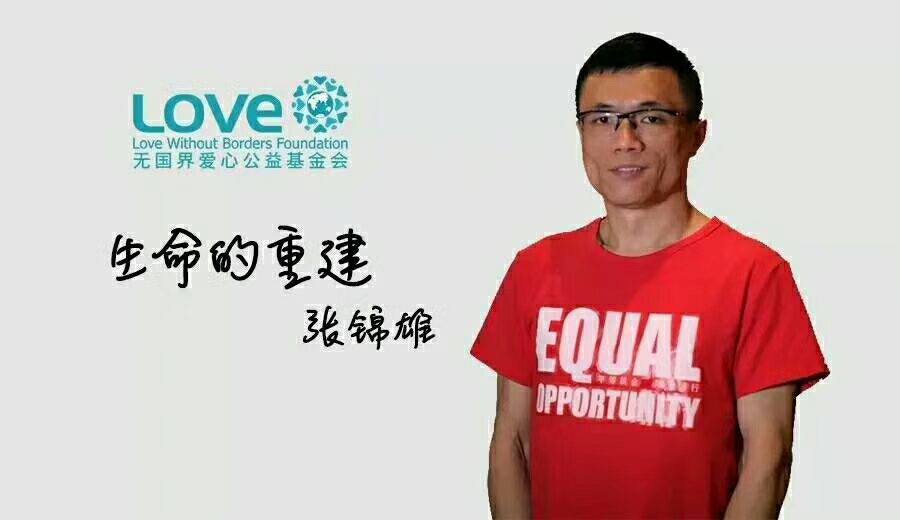 香港「彩虹中國」負責人張錦雄(取自彩虹中國官網)