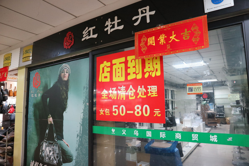 圖為中國義烏一家箱包批發零售商在門口貼出清倉字樣，但實際上已經停業兩年，遲遲等不到買家接手入駐經營。(資料照片/CNA)