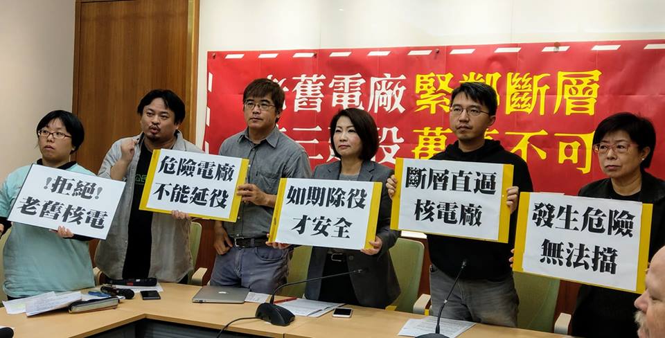 全國廢核行動平台30日舉行記者會，強調老舊電廠緊鄰活斷層，政府絕不可讓核三、核二廠延役。(劉品希 攝)