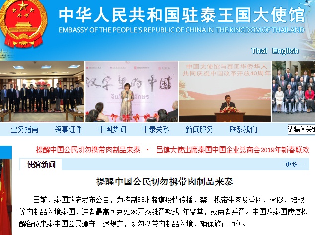 中國駐泰國大使館31日提醒中國公民遵守泰方規定，切勿攜帶肉製品入境泰國。(圖擷自中國駐泰國大使館網頁)