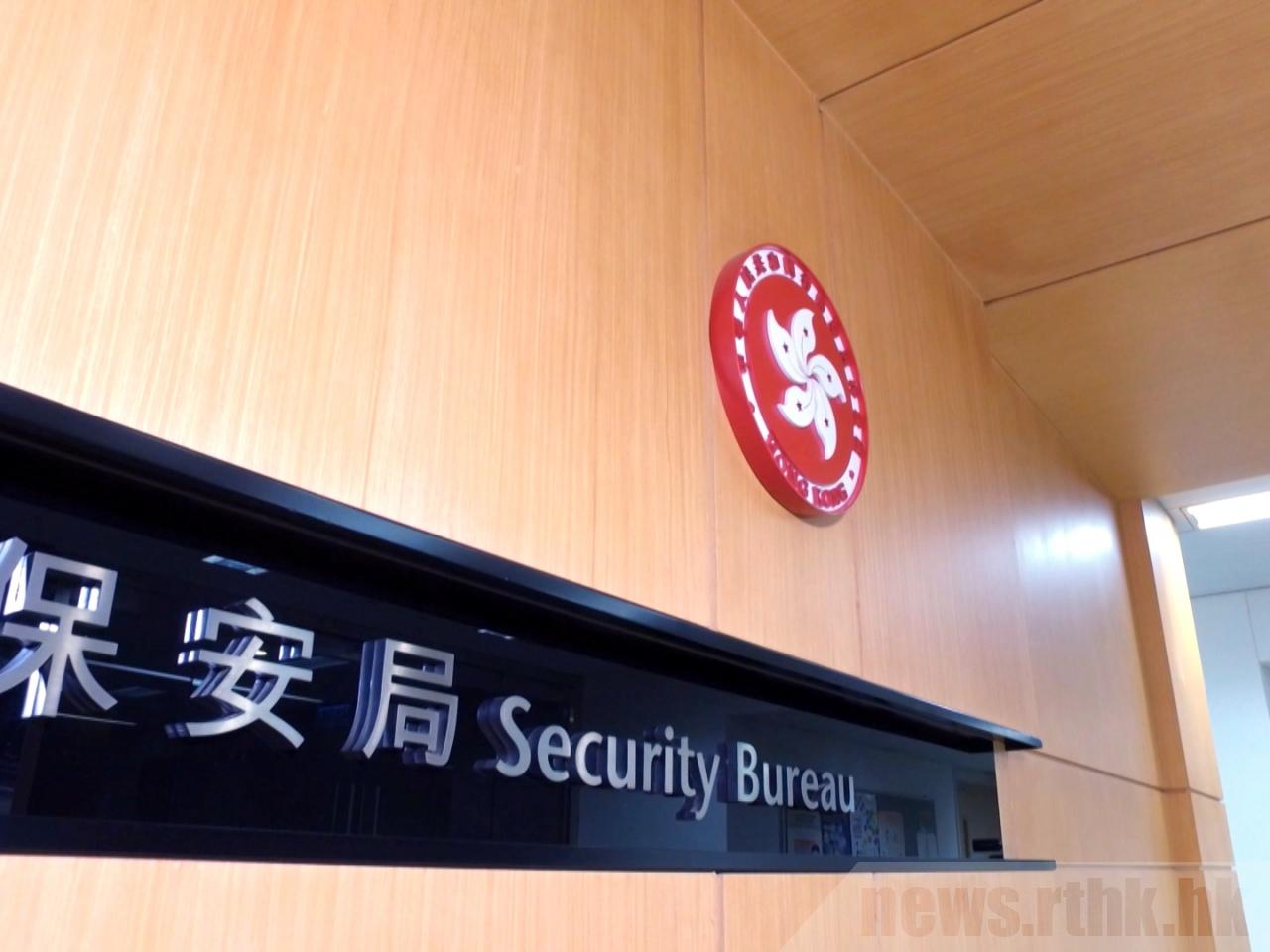 香港保安局。(圖：RTHK)