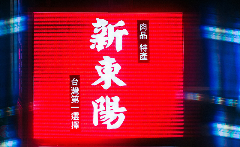 港媒指台進口豬肉含瘦肉精，台廠擬採法律行動。（圖／Andrew Haimerl）