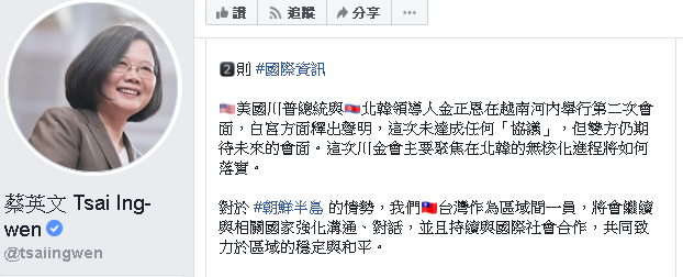 川金二會破局 總統臉書：續與國際合作致力區域和平(圖取自蔡英文fb)