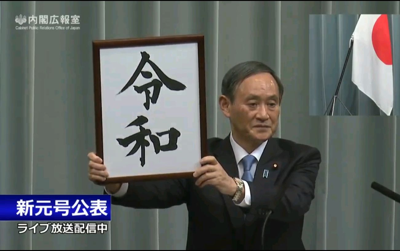 有「令和大叔」暱稱的官房長官菅義偉，可能接替安倍出任日本首相。(資料圖片:翻拍自首相官邸直播)