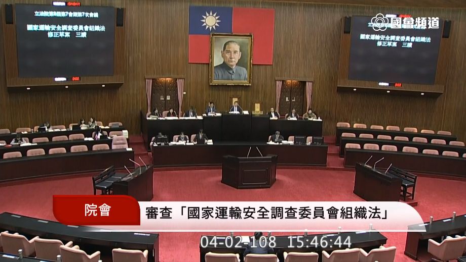 立法院院會三讀通過「國家運輸安全調查委員會組織法」。(圖：截自立法院直播系統)