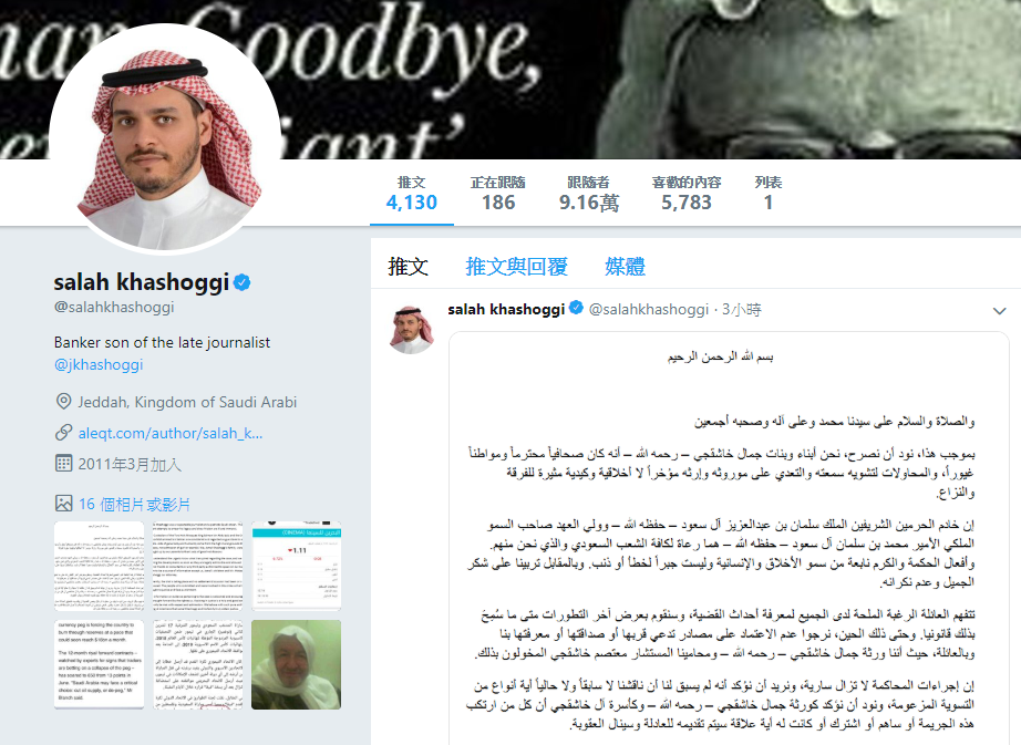 沙烏地阿拉伯知名記者哈紹吉(Jamal Khashoggi)遭到沙烏地阿拉伯謀殺的消息震撼國際，外傳他的子女們已經接受和解的血債錢之後，哈紹吉的家人今天(10日)發出聲明，否認正在和沙當局討論庭外和解事宜。（Twitter）