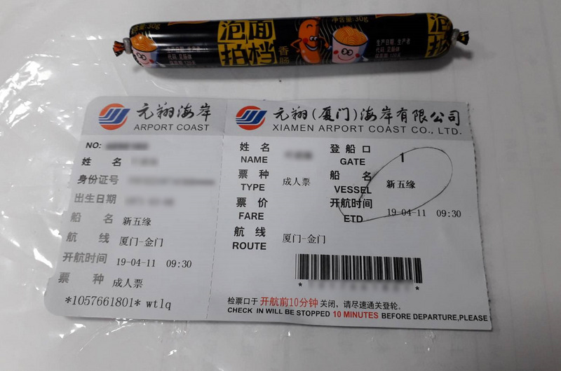 中國大陸一名旅客11日循小三通管道入境金門，但攜帶香腸遭查獲開罰新台幣20萬元，，因繳不出罰款，隨即遭遣返出境。（金門海關提供）