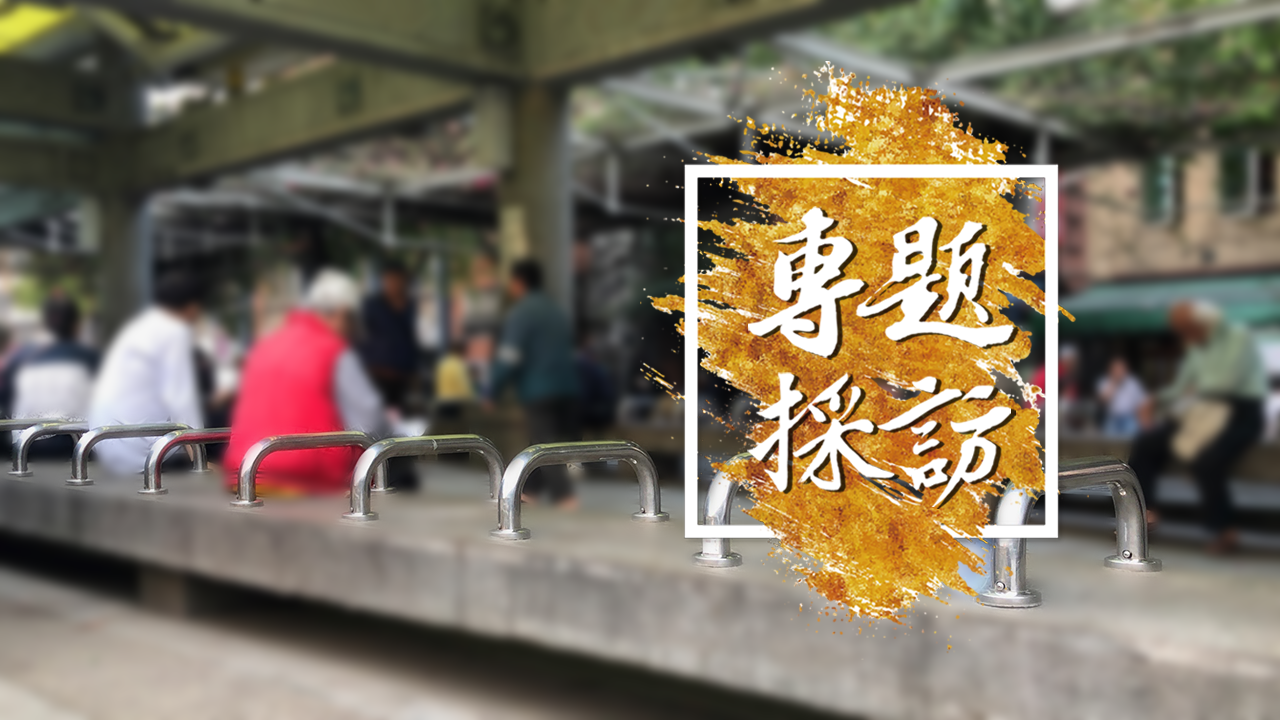 一條條加裝在公園座椅上的橫槓，成了一種歧視、一種人與人之間的巨大隔閡。（吳思彥 製）