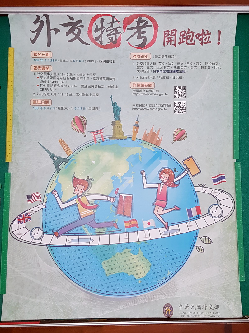 外交特考今年增設「國際法組」，圖為外交部印製的海報 (央廣記者王照坤 攝)