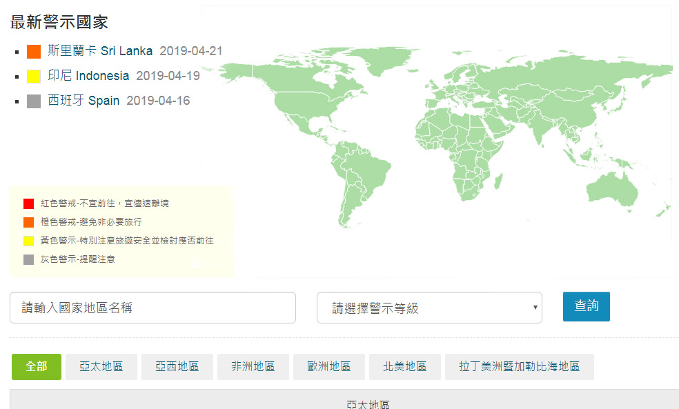 斯里蘭卡各地21日發生連串的爆炸案，外交部領事事務局網站已發布斯里蘭卡的旅遊警示為「橙色警戒」。(翻攝自外交部領事事務局官網)