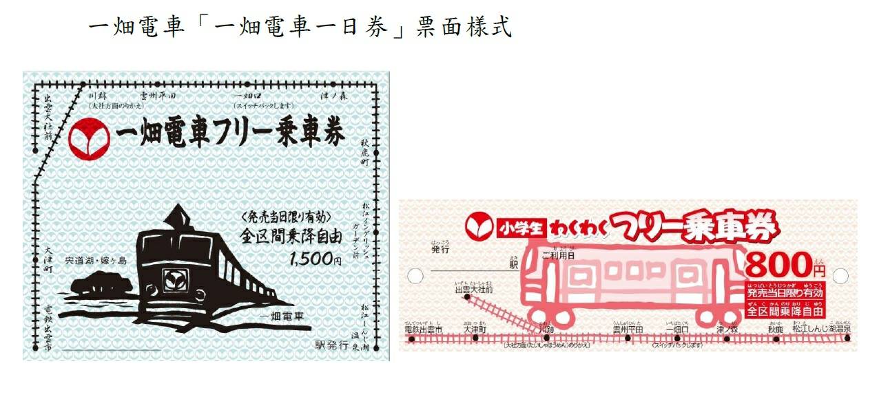 日本一畑電車一日券樣式(台鐵局提供)