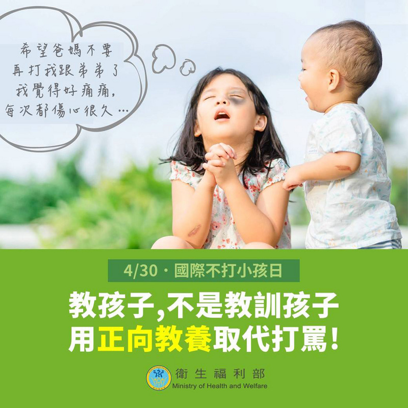 根據衛生福利部統計，兒虐案通報中，約有4成是不當管教造成。4月30日是國際不打小孩日，專家建議，家長在面對孩子做錯事、需要給予教導時，應先深呼吸、平撫自身情緒，再好好處理孩子的問題。（衛生福利部提供）