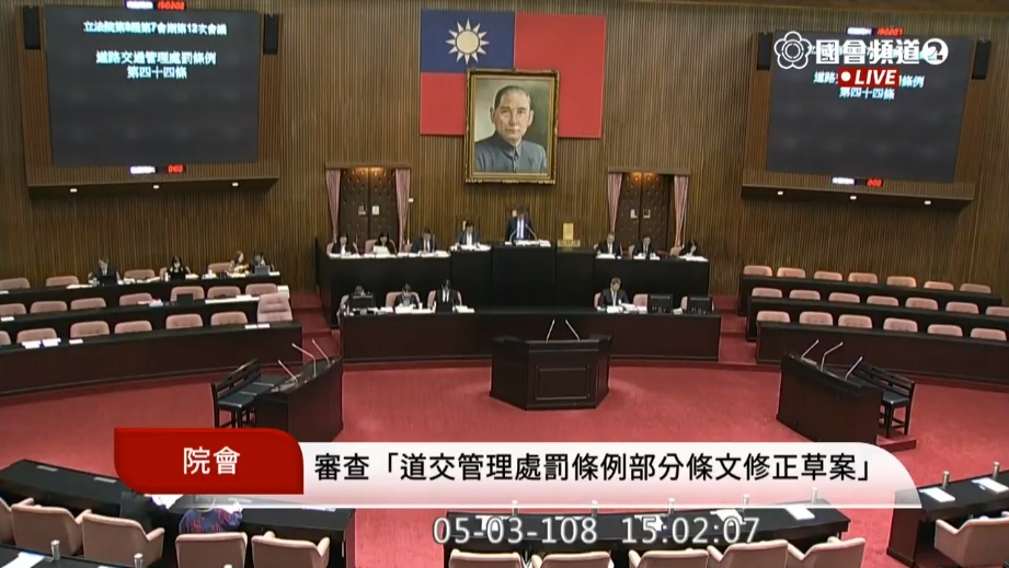 立法院會3日三讀通過「道路交通管理處罰條例」修正案。(圖擷自國會頻道)