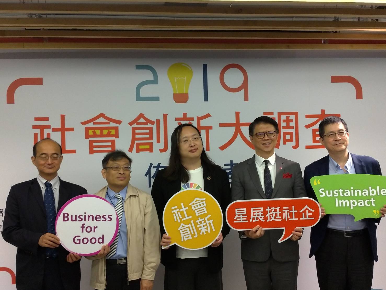 2019社會創新大調查結果發布。圖中為政委唐鳳、右二為星展台灣總經理林鑫川。(圖：陳林幸虹 攝)