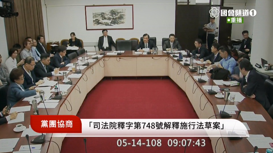 立法院朝野黨團14日逐條協商三個版本的同婚專法。(圖擷自國會頻道)