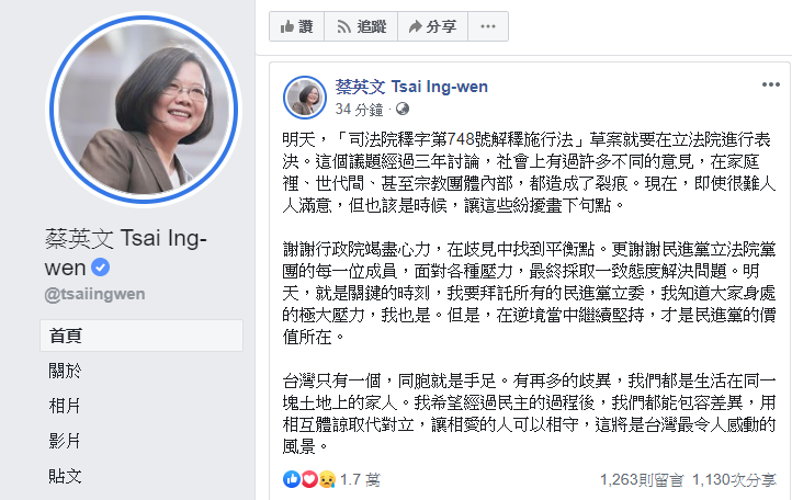 蔡英文總統晚間在臉書貼文，表示同婚議題經過3年討論，社會上有過許多不同意見，在家庭裡、世代間、甚至宗教團體內部都造成裂痕。現在，即使很難讓人人滿意，但也該是時候讓這些紛擾畫下句點。（Facebook）