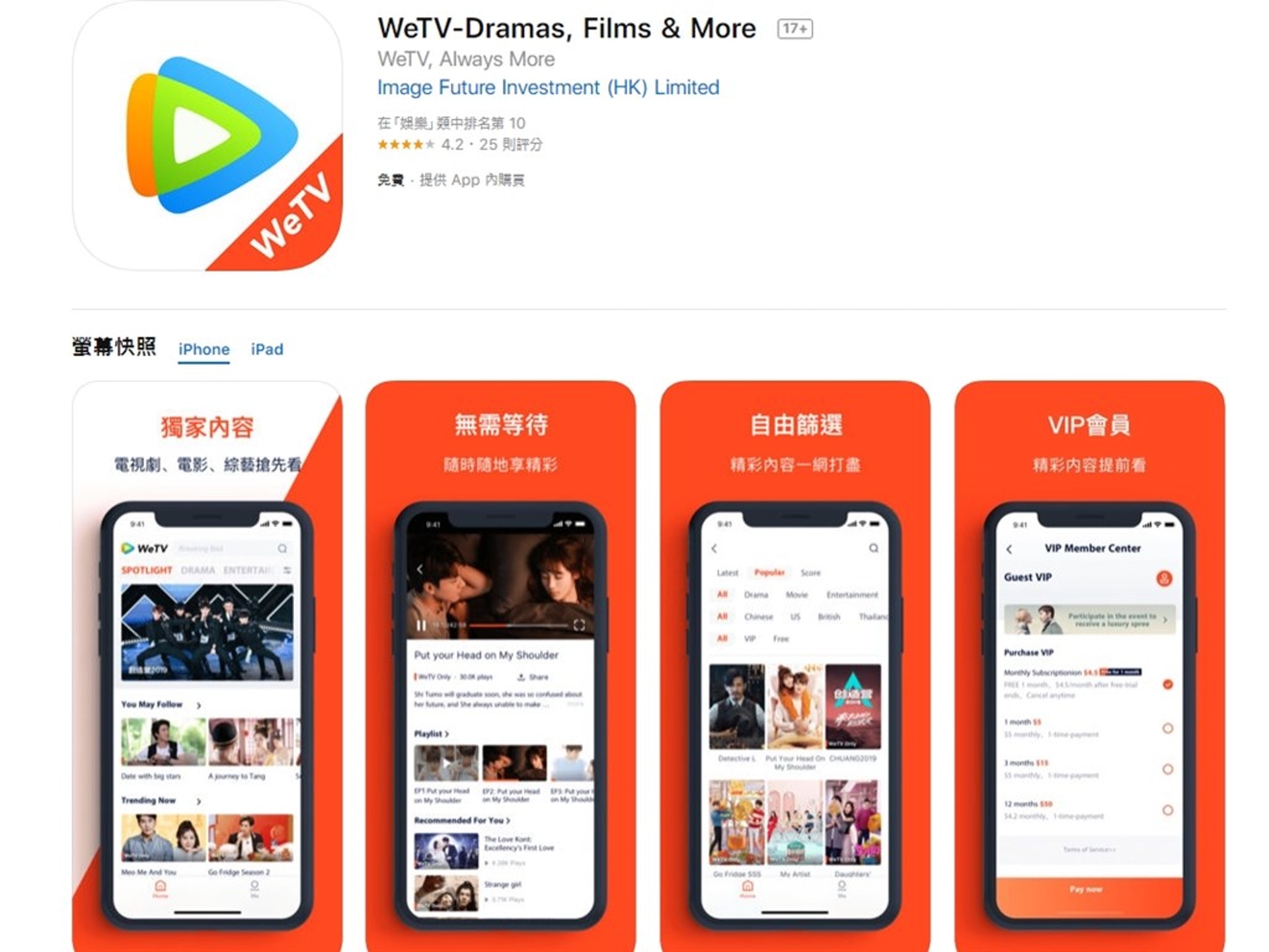 中國騰訊WeTV變身登台