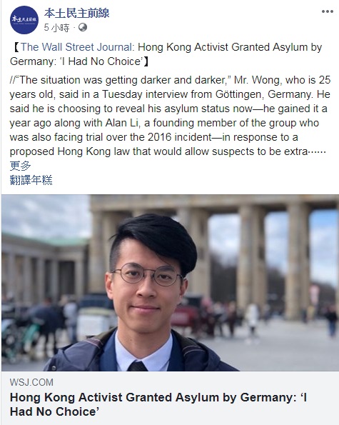 遭港警依照「港區國安法」通緝的黃台仰，接受德國媒體訪問時表示，永遠不會為了逃避被北京鎖定或威脅而停止倡議活動，並強調建立海外聯繫將是香港長期生存的生命線之一。(圖擷自本土民主前線臉書)