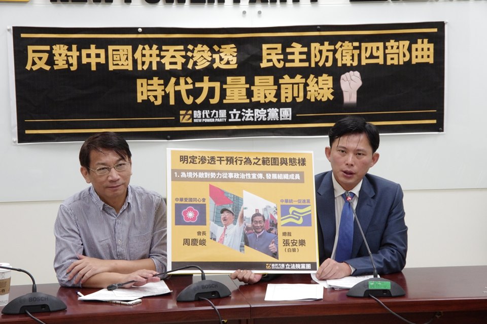 時代力量黨團28日提出反境外敵對勢力併吞滲透法草案，防堵中國勢力滲透台灣民主。(時力黨團提供)