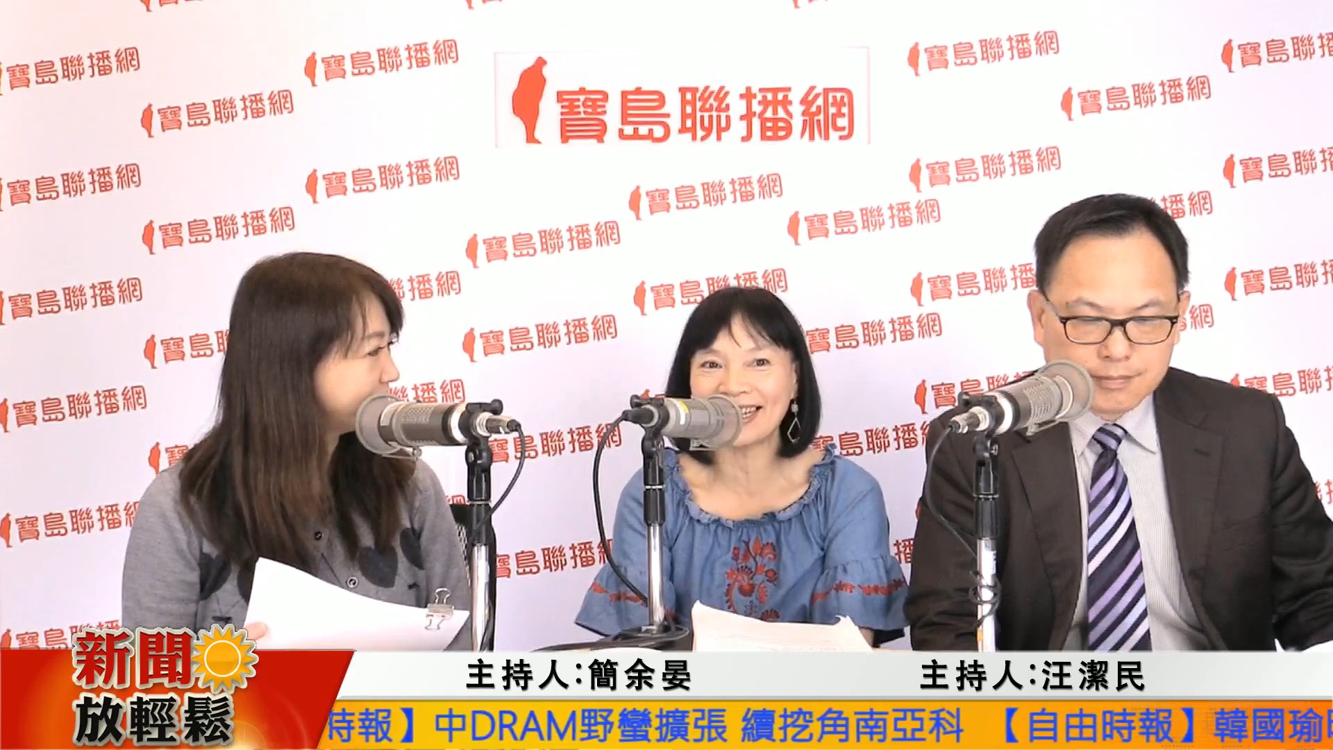 促轉會代理主委楊翠(中)31日接受廣播專訪時表示，在第二年的任期，促轉會將強化檔案徵集與解密。(擷取自「寶島新聲FM98.5-新聞放輕鬆」節目網路直播畫面)