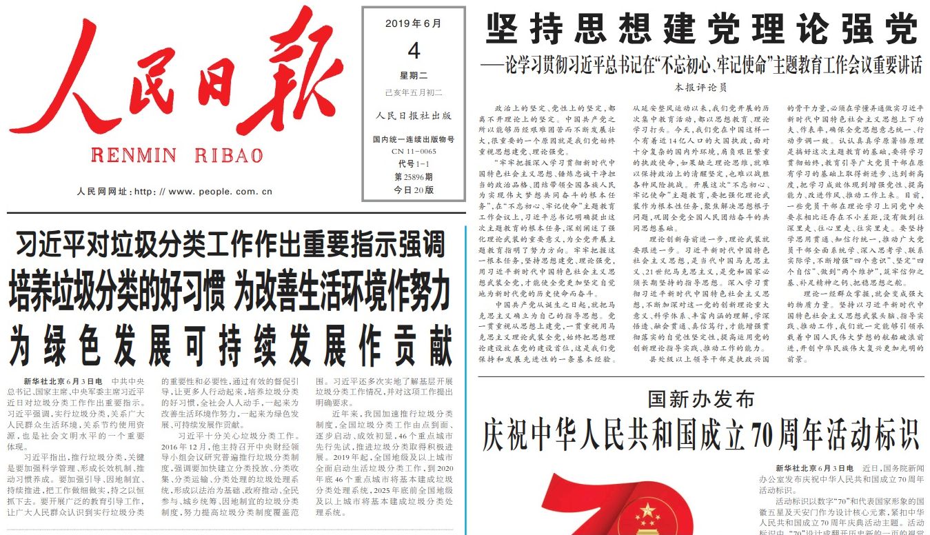 六四30週年，人民日報把習近平指示垃圾分類當頭條。