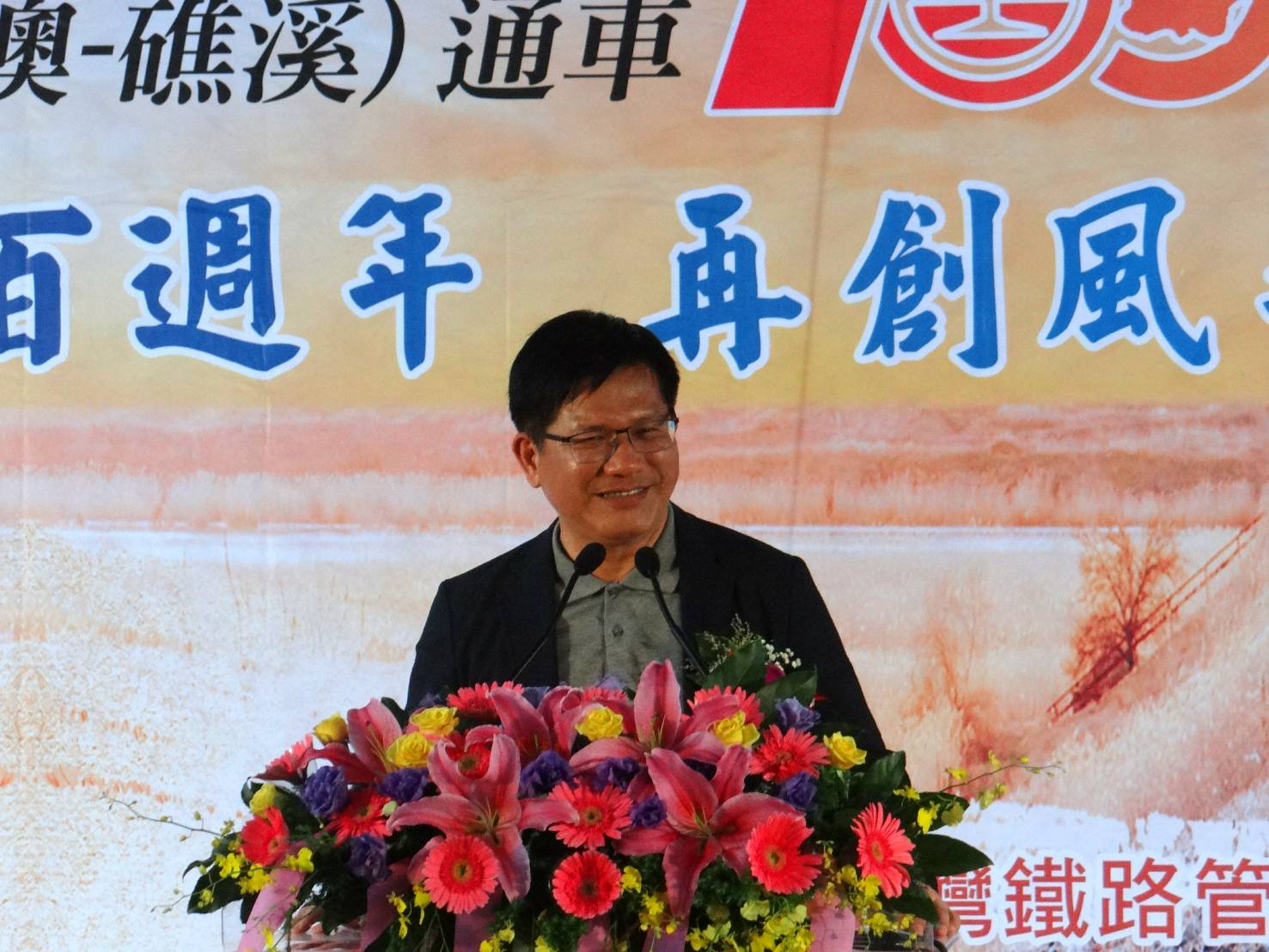 交通部長林佳龍4日出席「台鐵宜蘭線南段通車100周年慶」致詞。(圖：台鐵局提供)