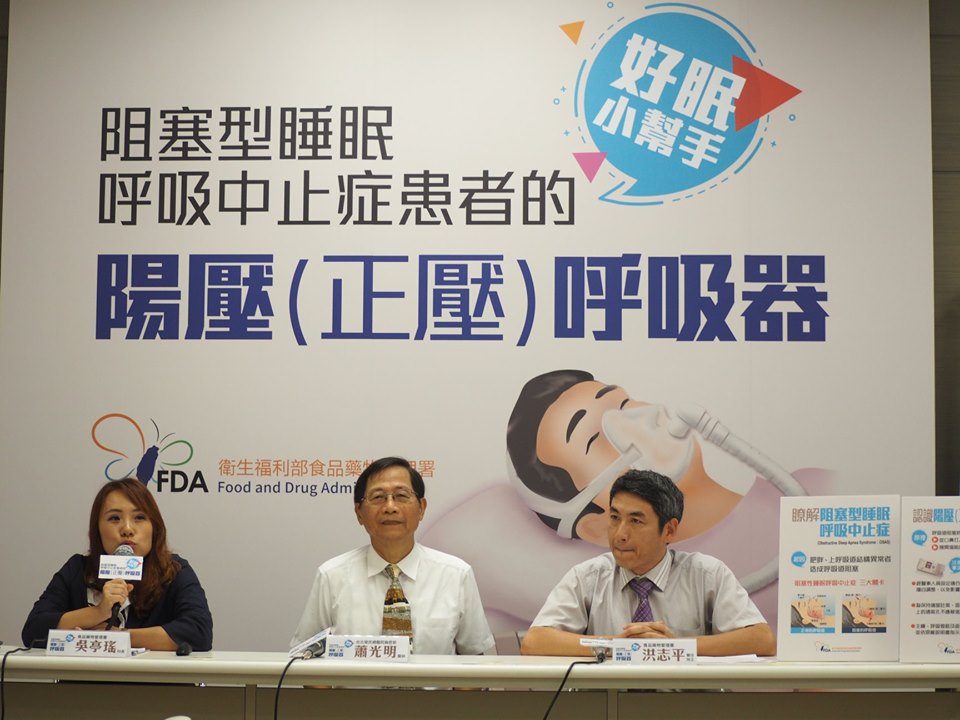 食藥署為阻塞型睡眠呼吸中止症患者使用的正壓呼吸器說明正確的使用方式與提醒。(蕭照平攝)