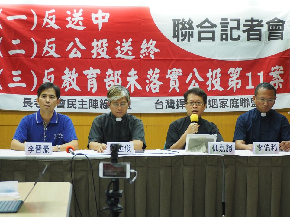 長老教會民主陣線聯盟、台灣捍衛婚姻家庭聯盟18日舉行「我們對當前時局的呼籲」聯合記者。(蕭照平攝)